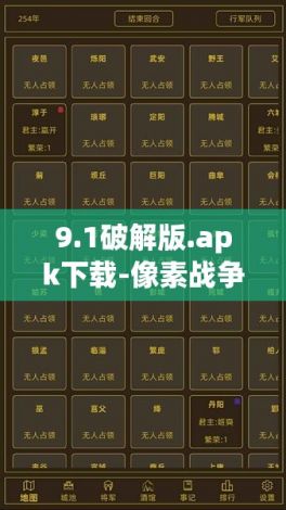 9.1破解版.apk下载-像素战争中文版破解版v9.0.8最新版